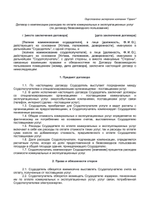 Договор о компенсации расходов по оплате коммунальных и