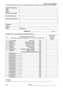 Бланк Заказа Продукции