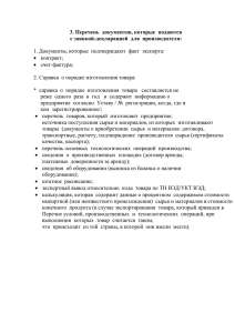 3. Перечень документов, которые подаются с заявкой