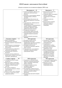 SWOT-анализ - Narva 6. Kool