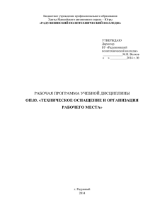 ОП.03 Техническое оснащение и организация