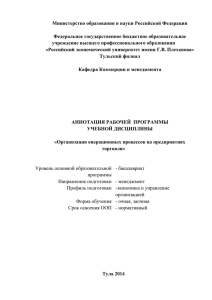 Организации операционных процессов на предприятии торговли