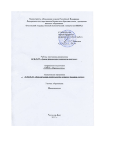 38.04.06.03 Б1.В.ДВ.4 логистика в сфере услуг