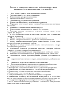 Вопросы по специальным дисциплинам  профессионального цикла