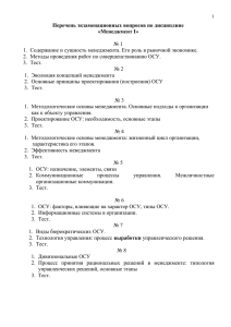 1 Перечень экзаменационных вопросов по дисциплине