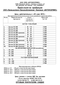 Прайс-лист на продукцию ООО «Промышленно