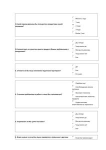 Анкета потребителя - ИРСЭТ