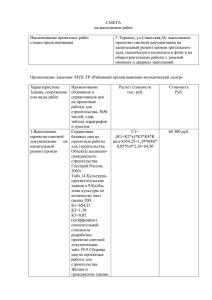 смета на проектные работы