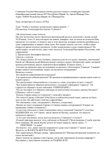 Степанова Татьяна Николаевна.учитель русского языка и литературы Средней