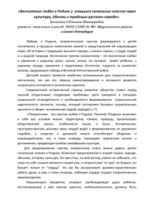 «Воспитание любви к Родине у учащихся начальных классов