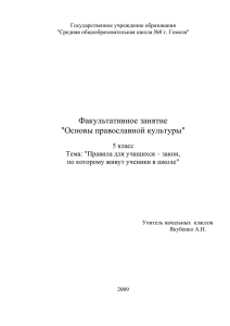 Правила для учащихся - закон, по которому живут ученики в школе