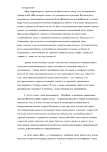 автореферат «Пир во время чумы» Пушкина не принадлежит к числу мало... произведений. «Пир во время чумы»  истолковывается по-разному. Неоднократно