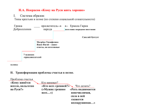 Н.А. Некрасов