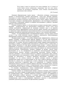 Если ученик в школе не научился сам ничего творить, то и в