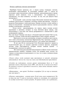 Почему я работаю учителем математики32.0 КБ