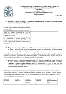 Православный Свято-Тихоновский гуманитарный университет ХI Заочная Многопрофильная Олимпиада-ПСТГУ «Аксиос»