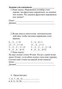 олимпиадные задания по математике документ MS Word