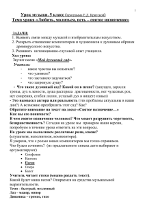 УРОК В 5 КЛАССЕ «Любить, молиться, петь