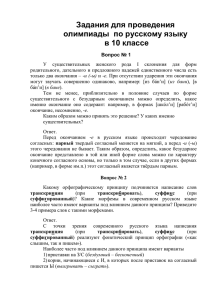 Задания для проведения олимпиады  по русскому языку в 10 классе