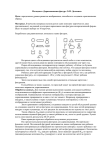 Методика «Дорисовывание фигур» (О.М. Дьяченко)