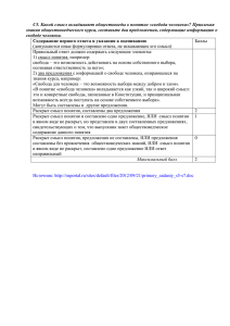 С5. Какой смысл вкладывают обществоведы в понятие «свобода