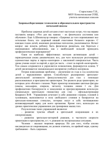 Старостенко Т.Н., МОУ Комсомольская СОШ, учитель начальных