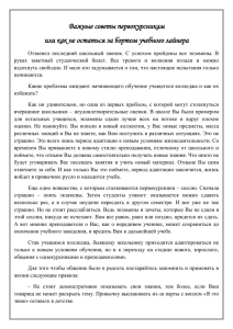 Важные советы первокурсникам или как не остаться за бортом