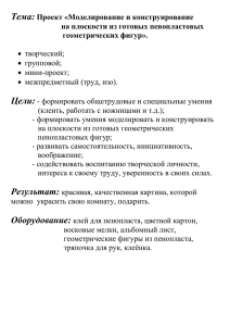 Тема: Проект «Моделирование и конструирование