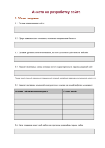 Анкета для создания сайта