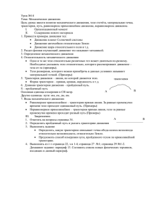 Механическое движение