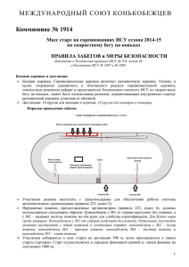 русском языке - Белорусский союз конькобежцев