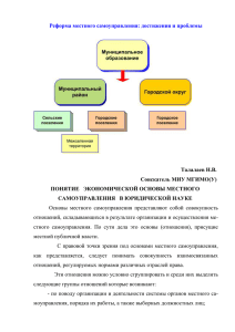 Понятие экономической основы местного самоуправления