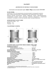 паспорт - ABC Lighting