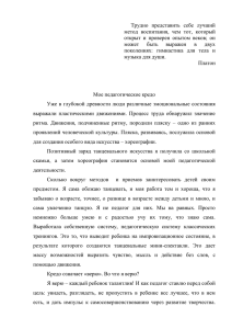 «Трудно представить себе лучший метод воспитания, чем тот