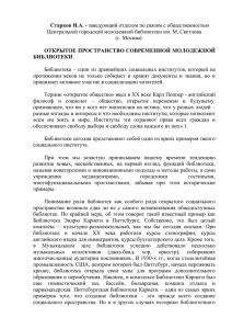 Старков И.А. «Открытое пространство современной