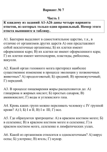 Вариант № 7 Часть 1 К каждому из заданий А1