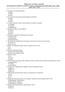 Перечень тестовых заданий для контроля знаний студентов ______________________________0602, 0613, 3203__________________________