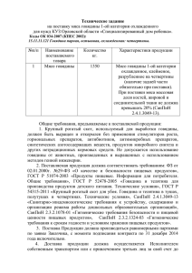 Техническое задание  для нужд КУЗ Орловской области «Специализированный дом ребенка». №п/п