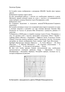 Золотые буквы