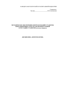 вопросы к зачету по иммунологии 3 курс