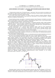 Дополнения к методике т. Демарка прогнозирования