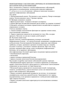 инфекционные заболевания, причины их возникновения