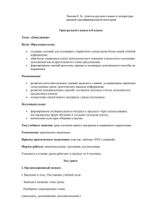 Халина Е. Б., учитель русского языка и литературы высшей квалификационной категории