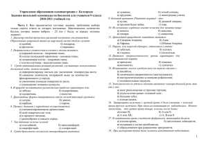 Управление образования администрации г. Белгорода Задания