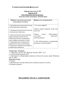 Стоматологический факультет Кафедра биологии СГМУ