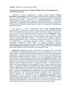 А.Н.Мац «Первородный антигенный грех (Original Antigenic Sin)» как антипрививочная теологическая аллюзия