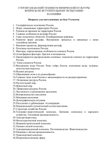 Вопросы по географии для абитуриентов после 9 кл.