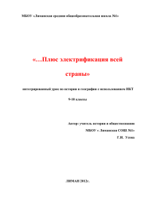 Интегрированный урок истории и географии