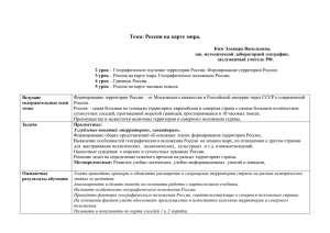 Тема: Россия на карте мира