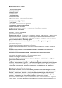 Основные принципы и направления работы начальной школы.